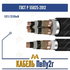 Кабель ПвПу2г - 127/220кВ купить в Алматы по ценам от производителя