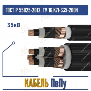 Кабель ПвПу - 35кВ купить в Алматы по ценам от производителя