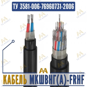 Кабель МКШВнг(A)-FRHF купить в Алматы по ценам от производителя