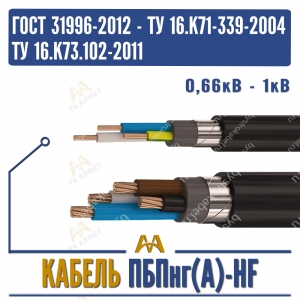 ПБПнг(A)-HF-0,66-1кВ купить в Алматы по ценам от производителя