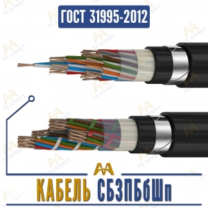 Кабель СБЗПБбШп купить в Алматы по ценам от производителя