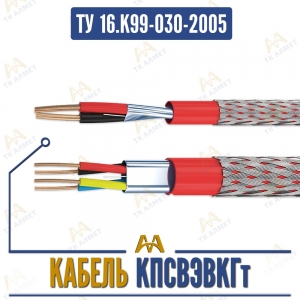 КПСВЭВКГт купить в Алматы по ценам от производителя