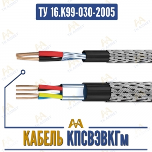 КПСВЭВКГм купить в Алматы по ценам от производителя