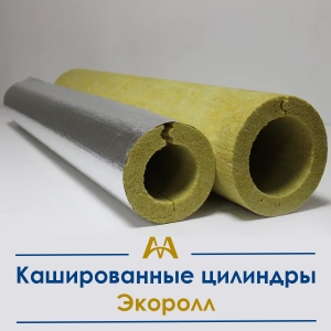 Кашированные цилиндры Экоролл купить в Алматы по ценам от производителя
