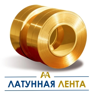 Латунная лента купить в Алматы по ценам от производителя