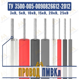 Провод ПМВКл купить в Алматы по ценам от производителя