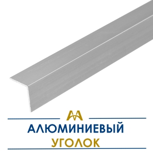 Алюминиевый уголок купить в Алматы по ценам от производителя