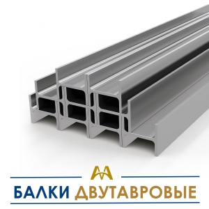 Балки двутавровые купить в Алматы по ценам от производителя