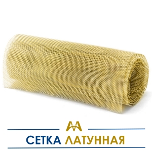 Сетка латунная купить в Алматы по ценам от производителя