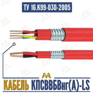 КПСВВБВнг(A)-LS купить в Алматы по ценам от производителя