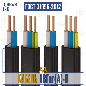 Кабель ВВГнг(A)-П купить в Алматы по ценам от производителя