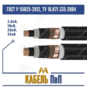 Кабель ПвП - 3,6кВ, 10кВ, 20кВ, 35кВ купить в Алматы по ценам от производителя