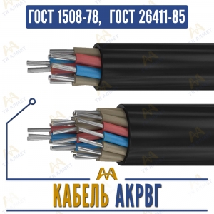 Кабель АКРВГ купить в Алматы по ценам от производителя