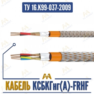 КСБКГнг(A)-FRHF купить в Алматы по ценам от производителя